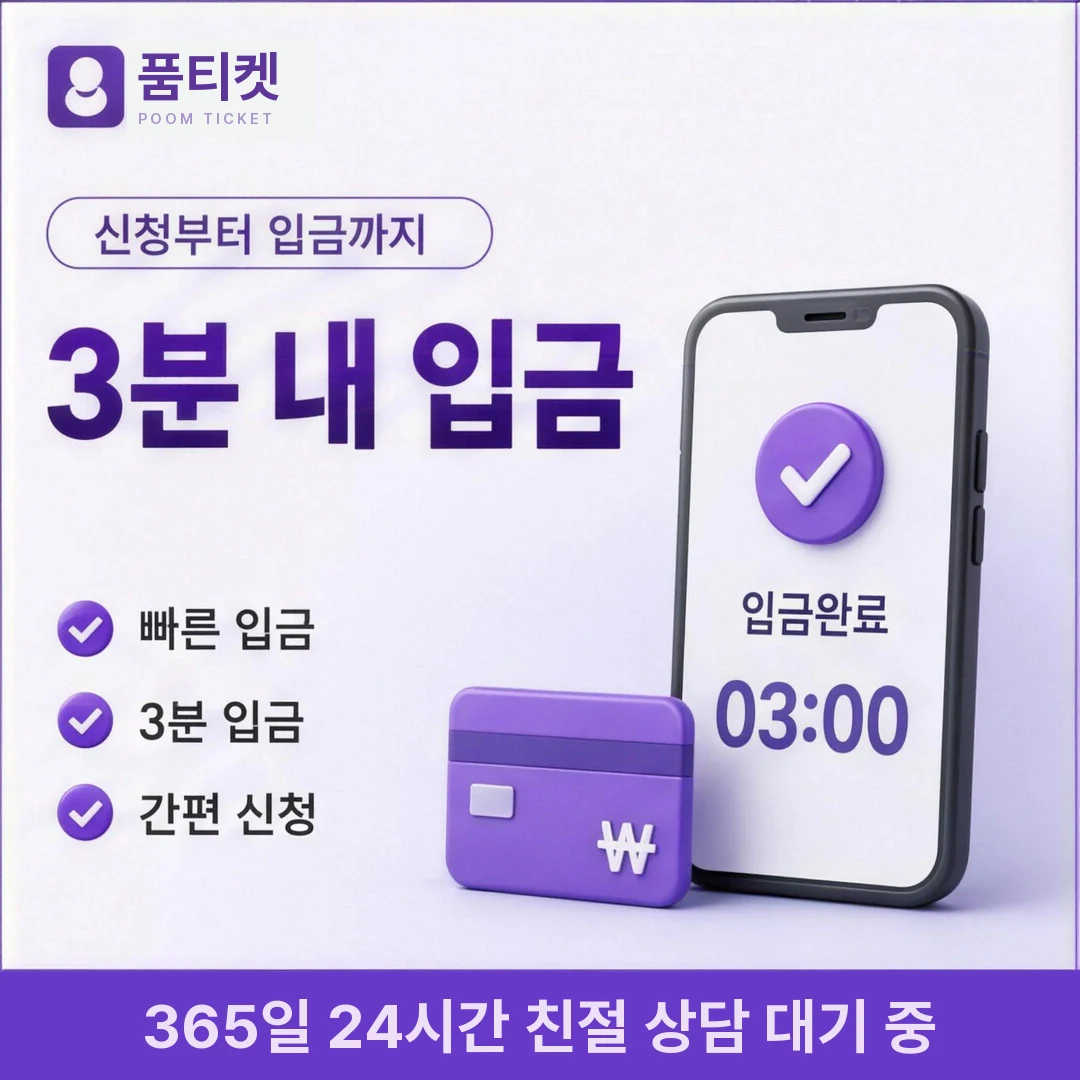 컨텐츠이용료현금화 방법 품티켓
