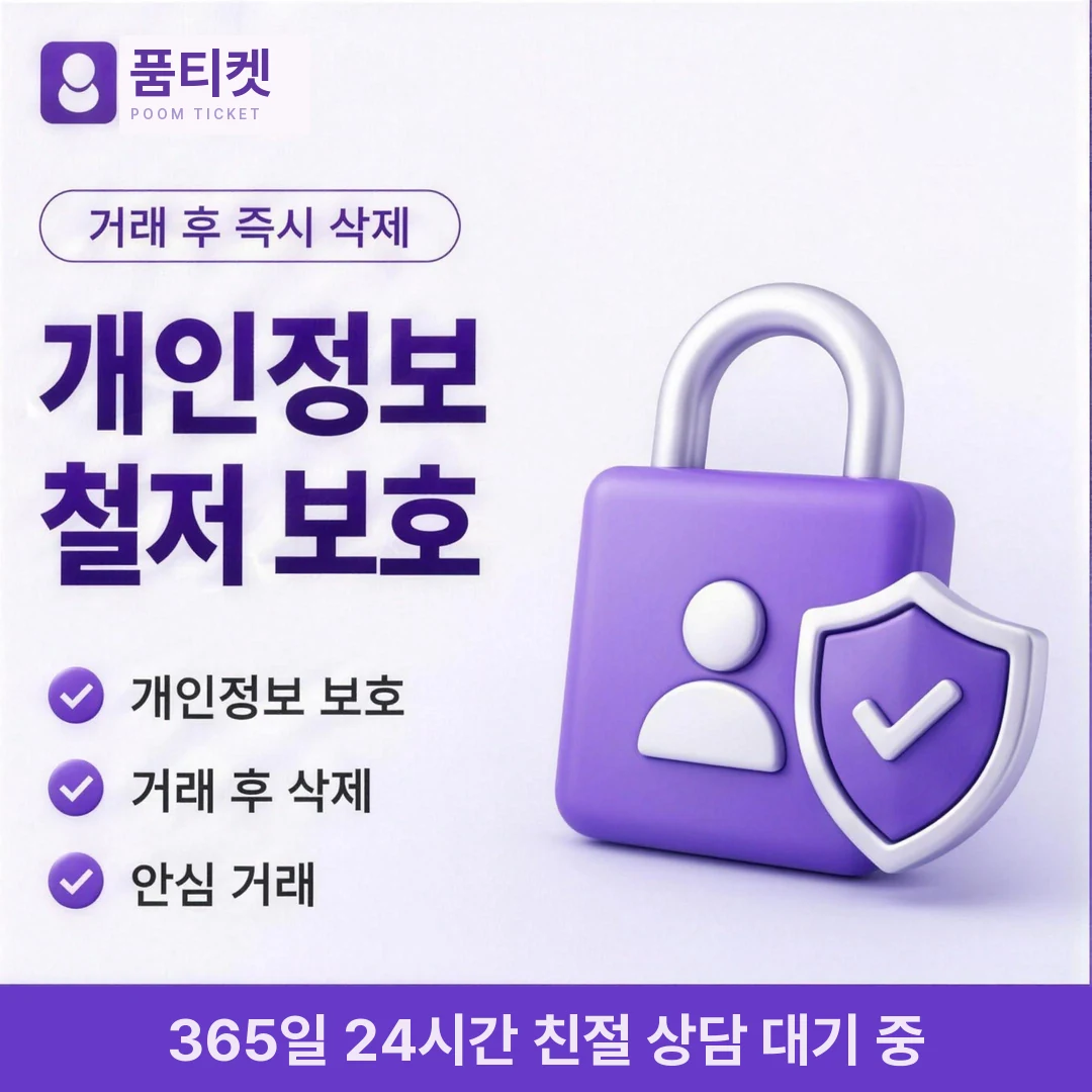컨텐츠이용료현금화 앱 품티켓