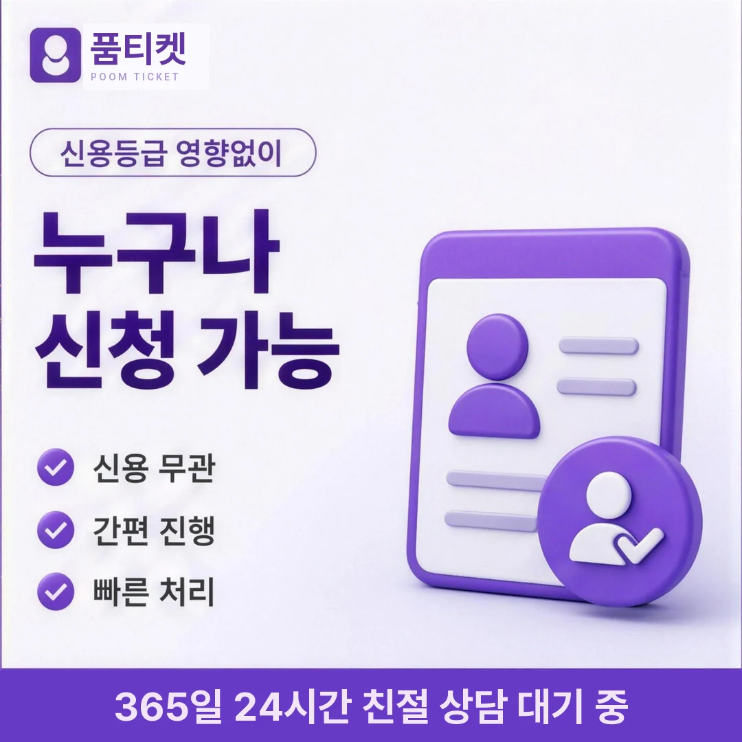 컨텐츠이용료현금화 게임 품티켓