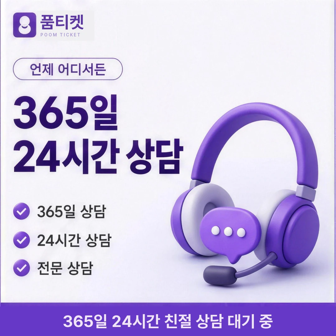 컨텐츠이용료현금화 수수료 품티켓